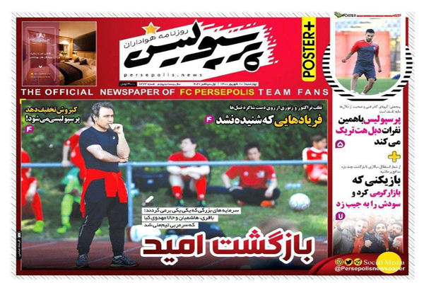 صفحه نخست روزنامههای ورزشی امروز چهارشنبه 10 شهریور(تصاویر) صفحه نخست روزنامههای ورزشی امروز چهارشنبه 10 شهریور(تصاویر)
