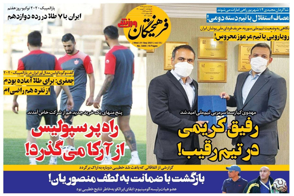 صفحه نخست روزنامههای ورزشی امروز چهارشنبه 10 شهریور(تصاویر) صفحه نخست روزنامههای ورزشی امروز چهارشنبه 10 شهریور(تصاویر)