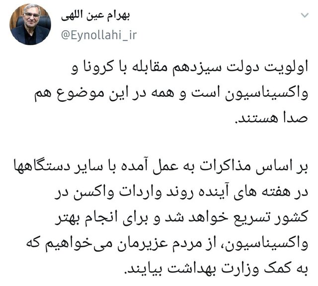 درخواست وزیر بهداشت از مردم برای انجام بهتر واکسیناسیون کرونا درخواست وزیر بهداشت از مردم برای انجام بهتر واکسیناسیون کرونا