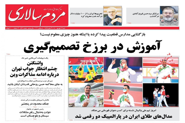 مرور صفحه نخست روزنامه های صبح امروز شنبه 13 شهریور (تصاویر) مرور صفحه نخست روزنامه های صبح امروز شنبه 13 شهریور (تصاویر)