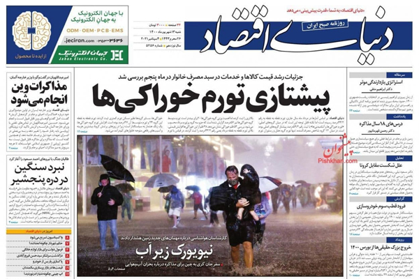 مرور صفحه نخست روزنامه های صبح امروز شنبه 13 شهریور (تصاویر) مرور صفحه نخست روزنامه های صبح امروز شنبه 13 شهریور (تصاویر)