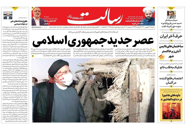 مرور صفحه نخست روزنامه های صبح امروز شنبه 13 شهریور (تصاویر) مرور صفحه نخست روزنامه های صبح امروز شنبه 13 شهریور (تصاویر)