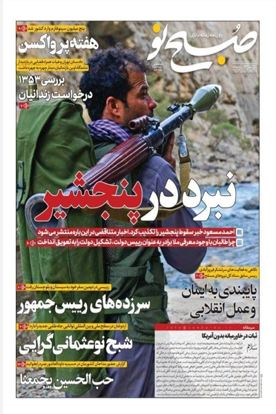 مرور صفحه نخست روزنامه های صبح امروز شنبه 13 شهریور (تصاویر) مرور صفحه نخست روزنامه های صبح امروز شنبه 13 شهریور (تصاویر)