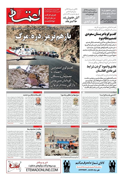 مرور صفحه نخست روزنامه های صبح امروز شنبه 13 شهریور (تصاویر) مرور صفحه نخست روزنامه های صبح امروز شنبه 13 شهریور (تصاویر)