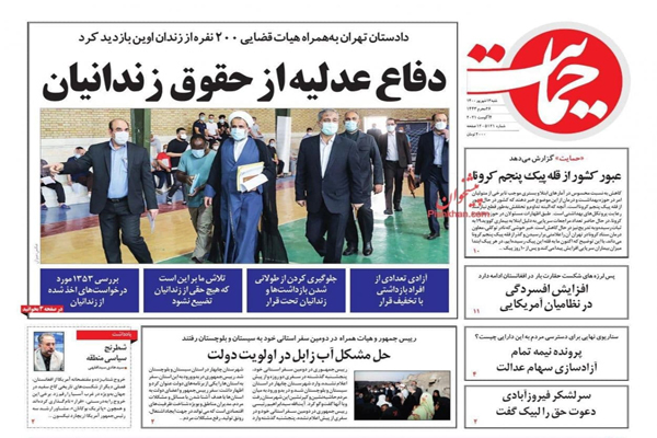مرور صفحه نخست روزنامه های صبح امروز شنبه 13 شهریور (تصاویر) مرور صفحه نخست روزنامه های صبح امروز شنبه 13 شهریور (تصاویر)