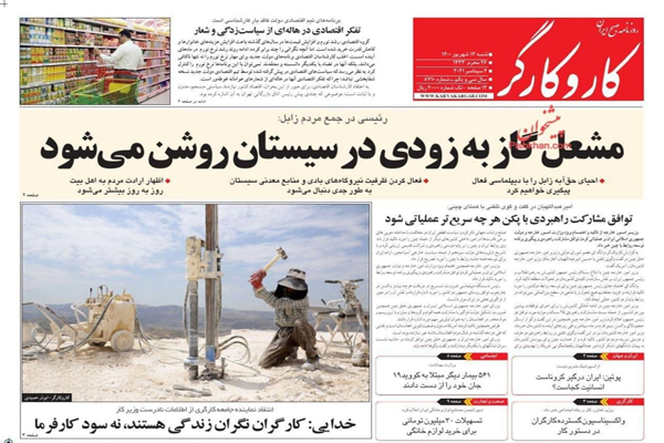 مرور صفحه نخست روزنامه های صبح امروز شنبه 13 شهریور (تصاویر) مرور صفحه نخست روزنامه های صبح امروز شنبه 13 شهریور (تصاویر)