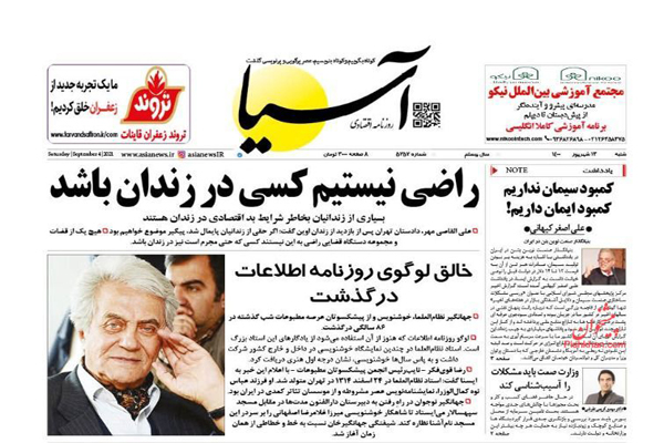 مرور صفحه نخست روزنامه های صبح امروز شنبه 13 شهریور (تصاویر) مرور صفحه نخست روزنامه های صبح امروز شنبه 13 شهریور (تصاویر)