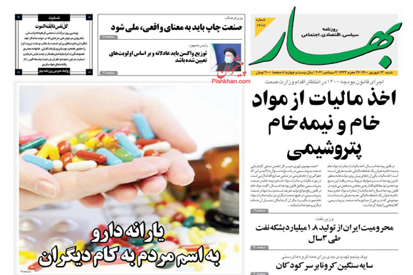 مرور صفحه نخست روزنامه های صبح امروز شنبه 13 شهریور (تصاویر) مرور صفحه نخست روزنامه های صبح امروز شنبه 13 شهریور (تصاویر)