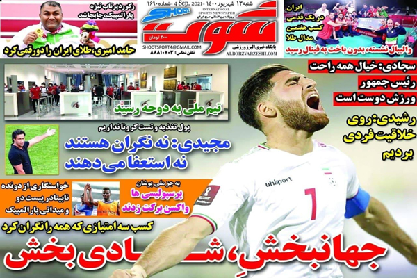 مرور صفحه نخست روزنامه های ورزشی امروز شنبه 13 شهریور (تصاویر)