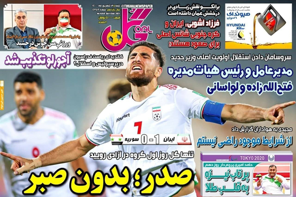 مرور صفحه نخست روزنامه های ورزشی امروز شنبه 13 شهریور (تصاویر) مرور صفحه نخست روزنامه های ورزشی امروز شنبه 13 شهریور (تصاویر)