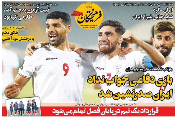 مرور صفحه نخست روزنامه های ورزشی امروز شنبه 13 شهریور (تصاویر) مرور صفحه نخست روزنامه های ورزشی امروز شنبه 13 شهریور (تصاویر)