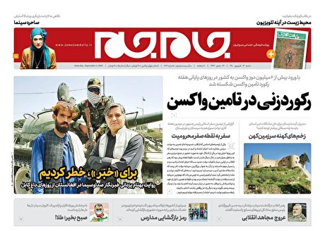 مرور صفحه نخست روزنامه های صبح شنبه (تصاویر)