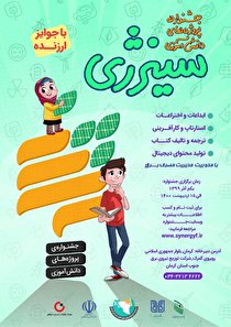آئین اختتامیه جشنواره کشوری پروژه های دانش آموزی سینرژی در کرمان برگزار شد