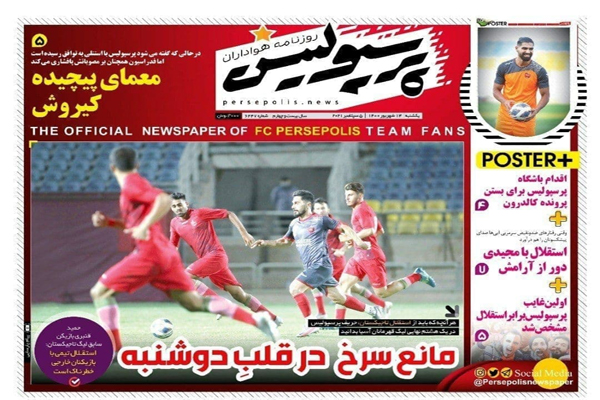 صفحه نخست روزنامههای ورزشی امروز یکشنبه 14 شهریور (تصاویر) صفحه نخست روزنامههای ورزشی امروز یکشنبه 14 شهریور (تصاویر)