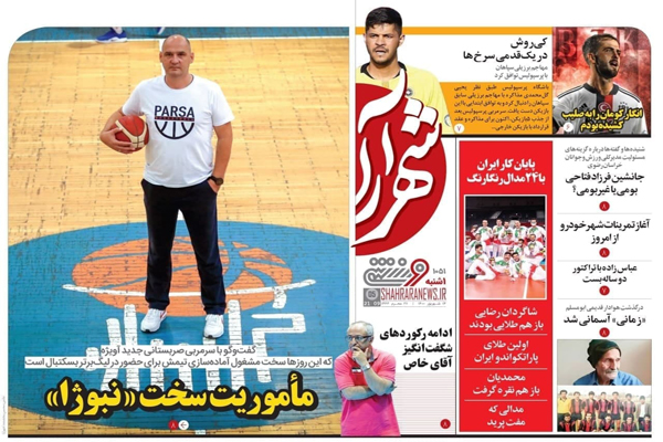 صفحه نخست روزنامههای ورزشی امروز یکشنبه 14 شهریور (تصاویر) صفحه نخست روزنامههای ورزشی امروز یکشنبه 14 شهریور (تصاویر)