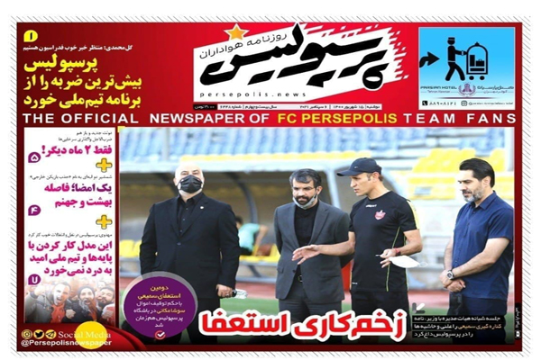 صفحه نخست روزنامههای ورزشی امروز دوشنبه 15 شهریور (تصاویر) صفحه نخست روزنامههای ورزشی امروز دوشنبه 15 شهریور (تصاویر)