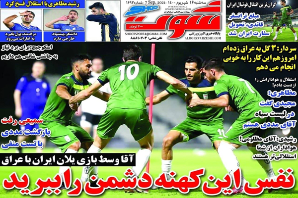صفحه نخست روزنامههای ورزشی امروز سه شنبه 16 شهریور (تصاویر) صفحه نخست روزنامههای ورزشی امروز سه شنبه 16 شهریور (تصاویر)