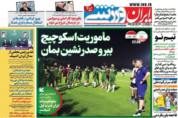 صفحه نخست روزنامههای ورزشی امروز سه شنبه 16 شهریور (تصاویر) صفحه نخست روزنامههای ورزشی امروز سه شنبه 16 شهریور (تصاویر)
