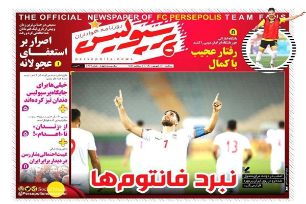 صفحه نخست روزنامههای ورزشی امروز سه شنبه 16 شهریور (تصاویر) صفحه نخست روزنامههای ورزشی امروز سه شنبه 16 شهریور (تصاویر)