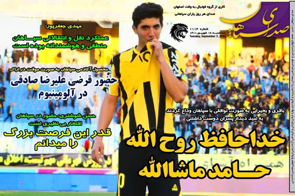 صفحه نخست روزنامههای ورزشی امروز سه شنبه 16 شهریور (تصاویر) صفحه نخست روزنامههای ورزشی امروز سه شنبه 16 شهریور (تصاویر)