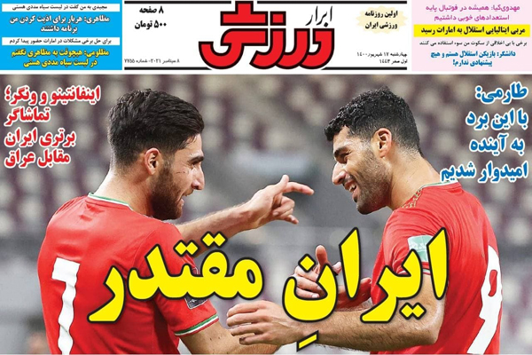 صفحه نخست روزنامههای ورزشی امروز چهارشنبه 17  شهریور (تصاویر) صفحه نخست روزنامههای ورزشی امروز چهارشنبه 17  شهریور (تصاویر)