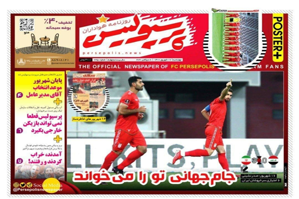 صفحه نخست روزنامههای ورزشی امروز چهارشنبه 17  شهریور (تصاویر) صفحه نخست روزنامههای ورزشی امروز چهارشنبه 17  شهریور (تصاویر)