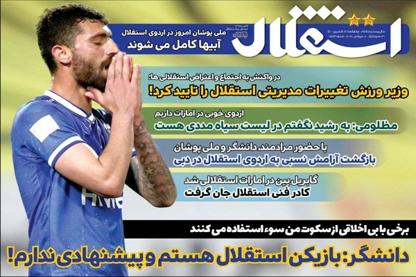 صفحه نخست روزنامههای ورزشی امروز چهارشنبه 17  شهریور (تصاویر) صفحه نخست روزنامههای ورزشی امروز چهارشنبه 17  شهریور (تصاویر)