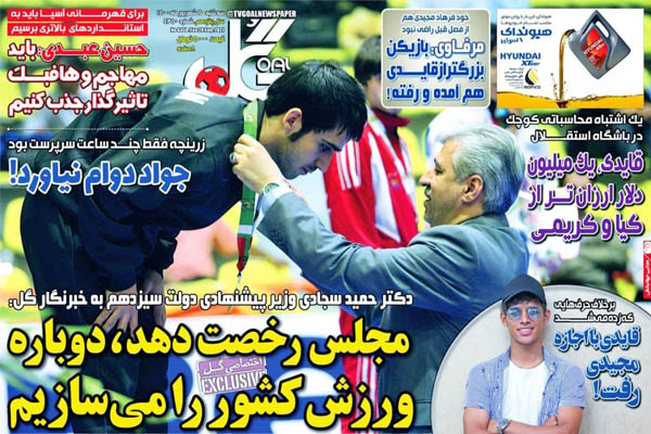 صفحه نخست روزنامههای ورزشی سه شنبه 2 شهریور (تصاویر) صفحه نخست روزنامههای ورزشی سه شنبه 2 شهریور (تصاویر)