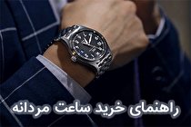راهنمای خرید ساعت مردانه