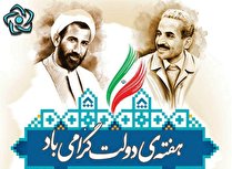 صدا و سيماي مركز اصفهان با تولید و پخش برنامه هاي مختلف هفته دولت را گرامی میدارد