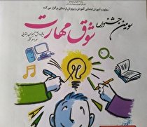 ارسال ۷۰۰ اثر به جشنواره ملی «شوق مهارت»