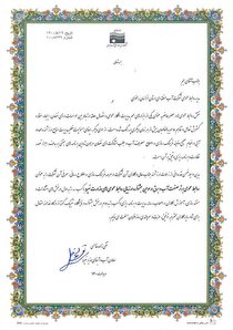 تقدیر معاون وزیر نیرو از مدیر روابط عمومی شرکت آب منطقه‌ای خراسان رضوی