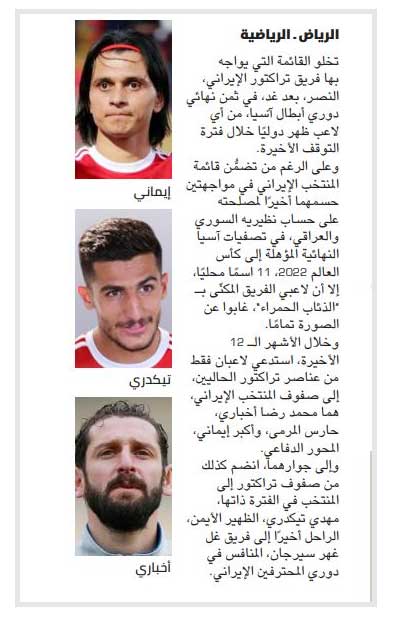 گاف عجیب نشریه سعودی درباره خلعتبری (+عکس) گاف عجیب نشریه سعودی درباره خلعتبری (+عکس)