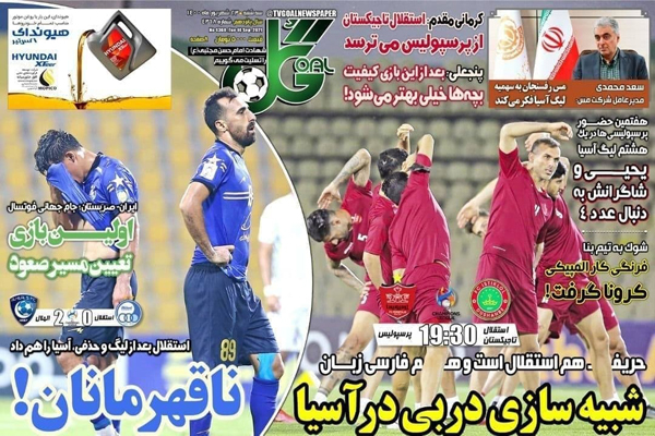 صفحه نخست روزنامه های ورزشی امروز سه شنبه 23 شهریور (تصاویر) صفحه نخست روزنامه های ورزشی امروز سه شنبه 23 شهریور (تصاویر)