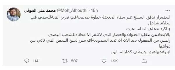 اولین کشتی از جده به سمت الحدیده به راه افتاد اولین کشتی از جده به سمت الحدیده به راه افتاد