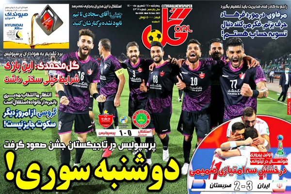 صفحه نخست روزنامههای ورزشی امروز چهارشنبه 24 شهریور (تصاویر) صفحه نخست روزنامههای ورزشی امروز چهارشنبه 24 شهریور (تصاویر)