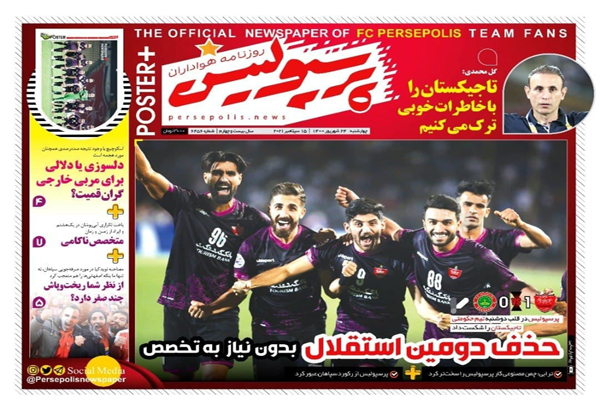 صفحه نخست روزنامههای ورزشی امروز چهارشنبه 24 شهریور (تصاویر) صفحه نخست روزنامههای ورزشی امروز چهارشنبه 24 شهریور (تصاویر)