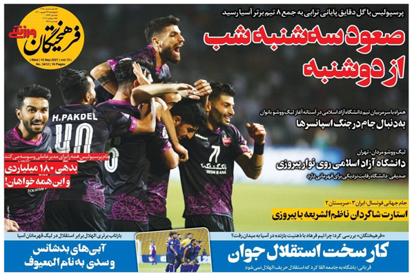 صفحه نخست روزنامههای ورزشی امروز چهارشنبه 24 شهریور (تصاویر) صفحه نخست روزنامههای ورزشی امروز چهارشنبه 24 شهریور (تصاویر)