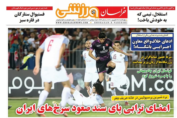 صفحه نخست روزنامههای ورزشی امروز چهارشنبه 24 شهریور (تصاویر) صفحه نخست روزنامههای ورزشی امروز چهارشنبه 24 شهریور (تصاویر)