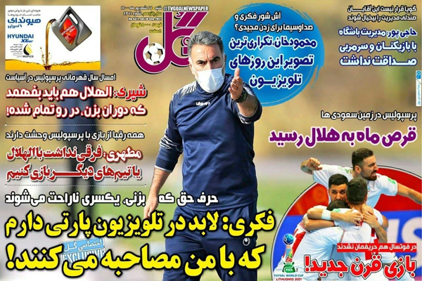 صفحه نخست روزنامههای ورزشی امروز شنبه بیست و هفتم شهریور (تصاویر) صفحه نخست روزنامههای ورزشی امروز شنبه بیست و هفتم شهریور (تصاویر)