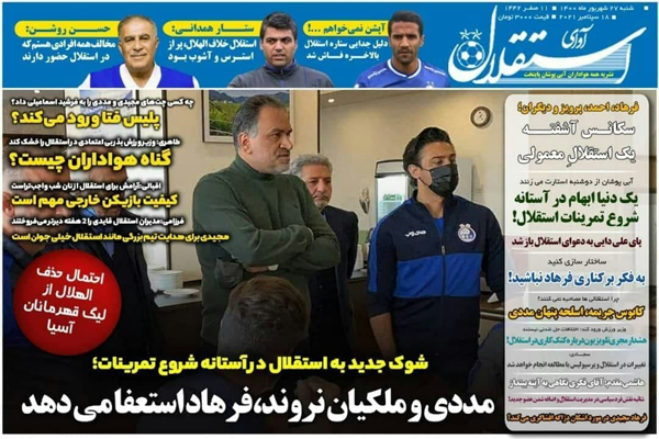 صفحه نخست روزنامههای ورزشی امروز شنبه بیست و هفتم شهریور (تصاویر) صفحه نخست روزنامههای ورزشی امروز شنبه بیست و هفتم شهریور (تصاویر)