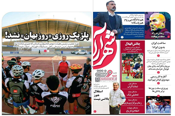 صفحه نخست روزنامههای ورزشی امروز شنبه بیست و هفتم شهریور (تصاویر) صفحه نخست روزنامههای ورزشی امروز شنبه بیست و هفتم شهریور (تصاویر)