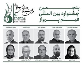 پنجمین دوره جشنواره فیلم پرواز آذر ماه برگزار میشود