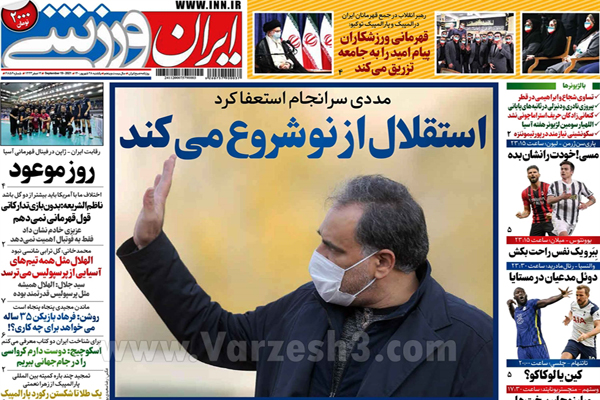 صفحه نخست روزنامه های ورزشی امروز یکشنبه 28 شهریور (تصاویر) صفحه نخست روزنامه های ورزشی امروز یکشنبه 28 شهریور (تصاویر)