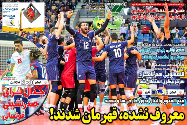 صفحه نخست روزنامههای ورزشی امروز دوشنبه 29 شهریور (تصاویر) صفحه نخست روزنامههای ورزشی امروز دوشنبه 29 شهریور (تصاویر)