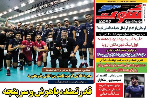 صفحه نخست روزنامههای ورزشی امروز دوشنبه 29 شهریور (تصاویر) صفحه نخست روزنامههای ورزشی امروز دوشنبه 29 شهریور (تصاویر)