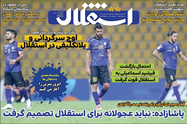 صفحه نخست روزنامههای ورزشی امروز دوشنبه 29 شهریور (تصاویر) صفحه نخست روزنامههای ورزشی امروز دوشنبه 29 شهریور (تصاویر)