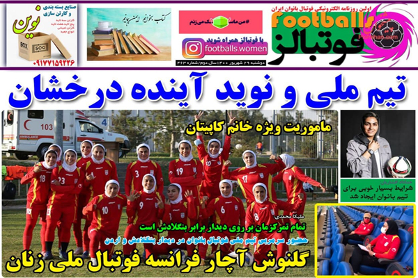 صفحه نخست روزنامههای ورزشی امروز دوشنبه 29 شهریور (تصاویر) صفحه نخست روزنامههای ورزشی امروز دوشنبه 29 شهریور (تصاویر)