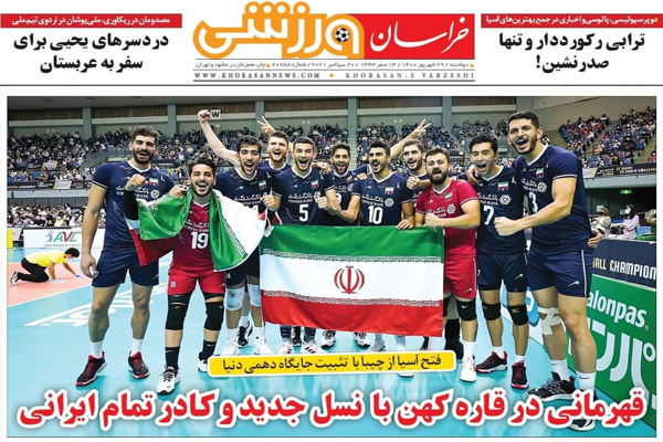صفحه نخست روزنامههای ورزشی امروز دوشنبه 29 شهریور (تصاویر) صفحه نخست روزنامههای ورزشی امروز دوشنبه 29 شهریور (تصاویر)