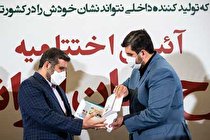 مراسم اختتامیه طرح نشان ایرانی ۲ در روزنامه جام جم (گزارش تصویری)